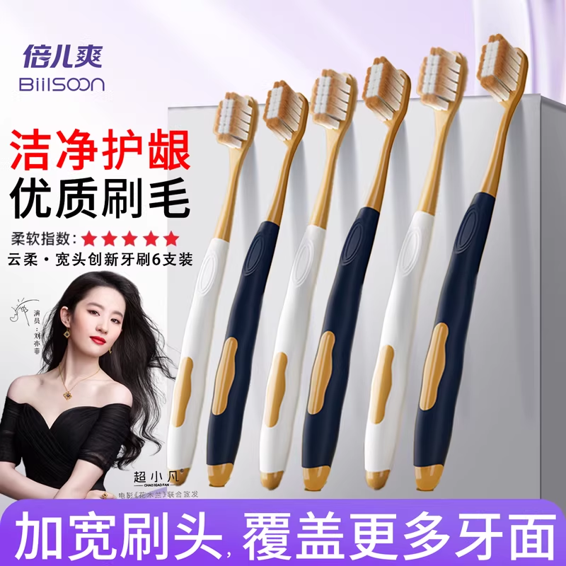 倍儿爽宽头牙刷软毛护龈高档敏感专用男女士情侣牙刷家庭装S