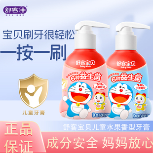 舒客舒克宝贝儿童牙膏2-12岁按压式含氟防蛀护龈清新口气宝宝专用