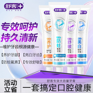 舒客专效牙膏防蛀舒敏深层清洁维C养护牙龈清新口气去黄亮白牙齿