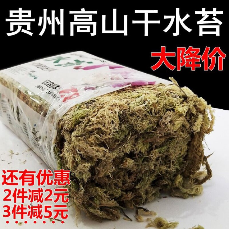 干水苔兰花蝴蝶兰专用水苔栽培介质营养土铁皮石斛育苗种植干苔藓 E值省