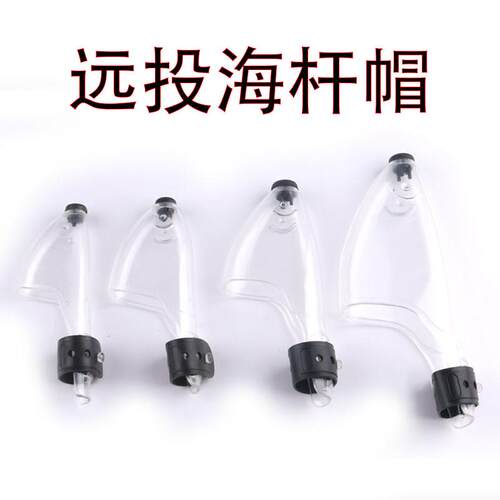 海杆杆帽海远投鱼杆护帽