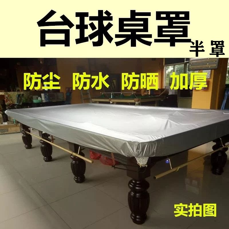 台球桌防尘罩水防晒盖布图片