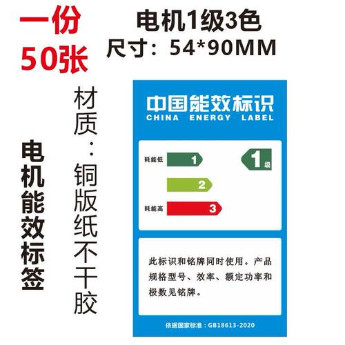 通用能效标识贴 电机123级能效标签 接地警告标识不干胶贴纸