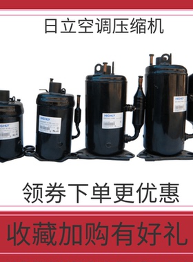 日立BSA272CV/SD074家用空调压缩机1P/1.25/1.5制冷机组 配套设备