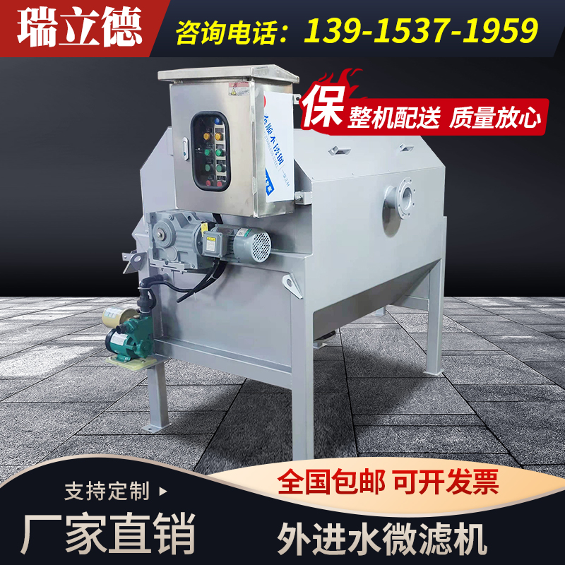 外进水微滤机固液分离设备