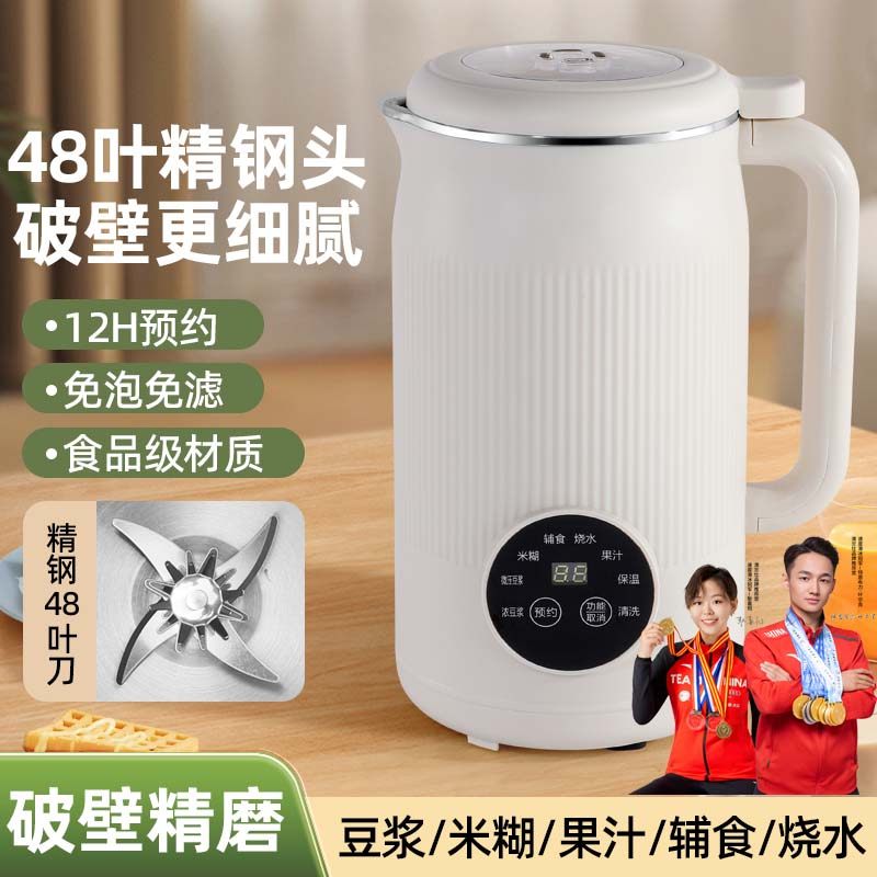 家用小型破壁豆浆机全自动多功能智能免煮免滤可预约榨汁机3-5人,厨房电器,破壁机,淘宝优惠券,粉丝福利购,淘宝优惠卷