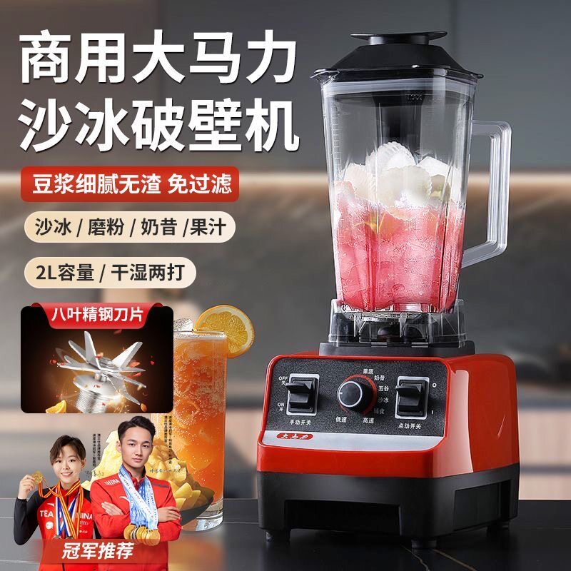 破壁机家用多功能全自动大容量榨汁豆浆机大马力奶茶店商用料理机