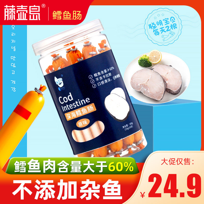 藤壶岛深海原味鳕鱼肠儿童宝宝零食鱼肉肠火腿肠肉肠鱼肠休闲即食
