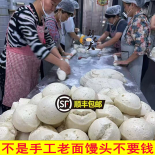 顺丰包邮刘老大老面发酵碱面大馒头碱香馒头手工碱面老面馒头
