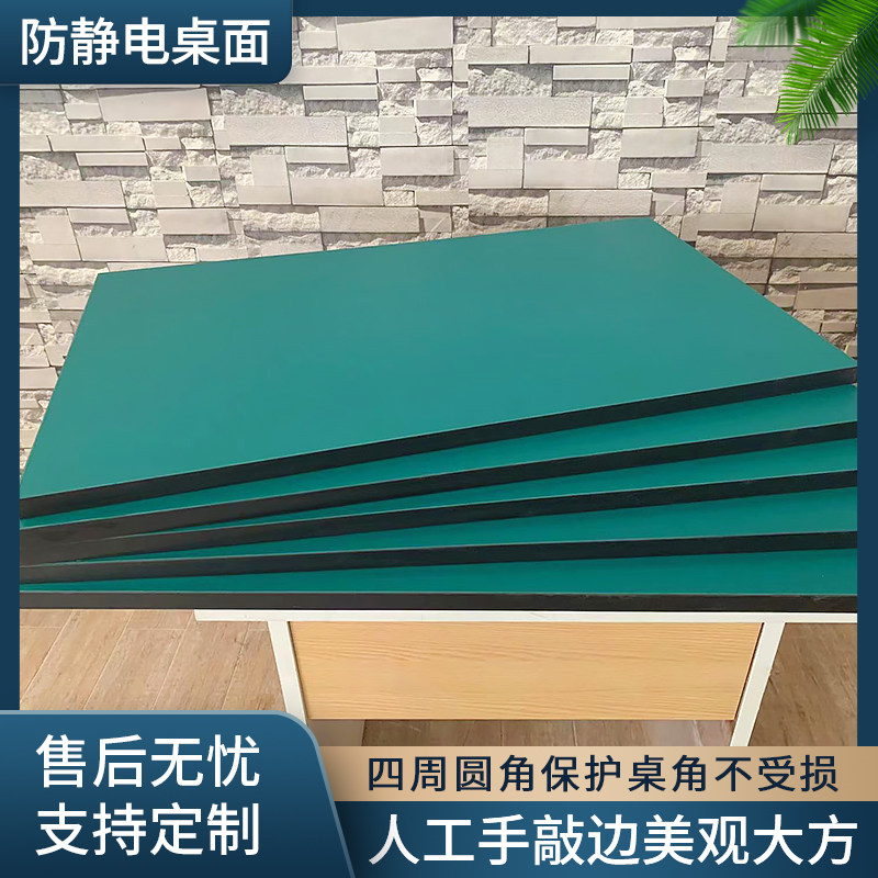 工厂防静电工作台面板厂房车间操作台板实验室流水线板台三聚氰胺