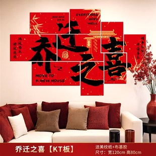 饰福字挂件新房背景墙贴布置入宅仪式 乔迁之喜装 用品搬家入伙全套