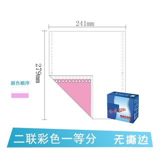 两联三四五联整张二等三等分彩色连打纸 金球电脑打印纸241针式