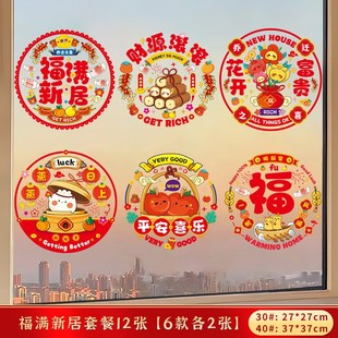 饰窗贴门贴玻璃静电贴新居布置搬家入宅仪式 乔迁之喜窗花纸装 用品
