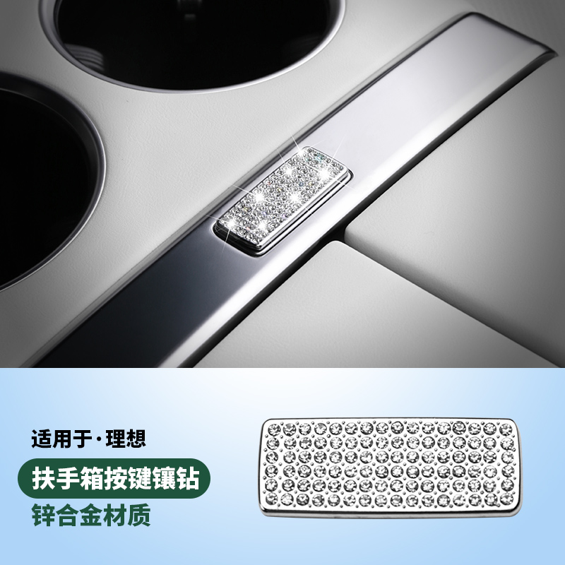理想L7车内装饰品L8方向盘按键钻贴L9内饰改装车用品神器配件