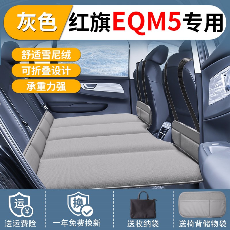红旗EQM5汽车后排睡垫可折叠床车载床垫旅行轿车车上睡觉神器
