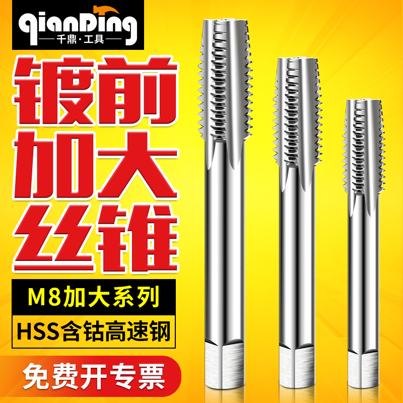 直槽镀前机用丝锥加减丝加大丝攻M8.05M8.1M8.15M8.2M8.3*1.25
