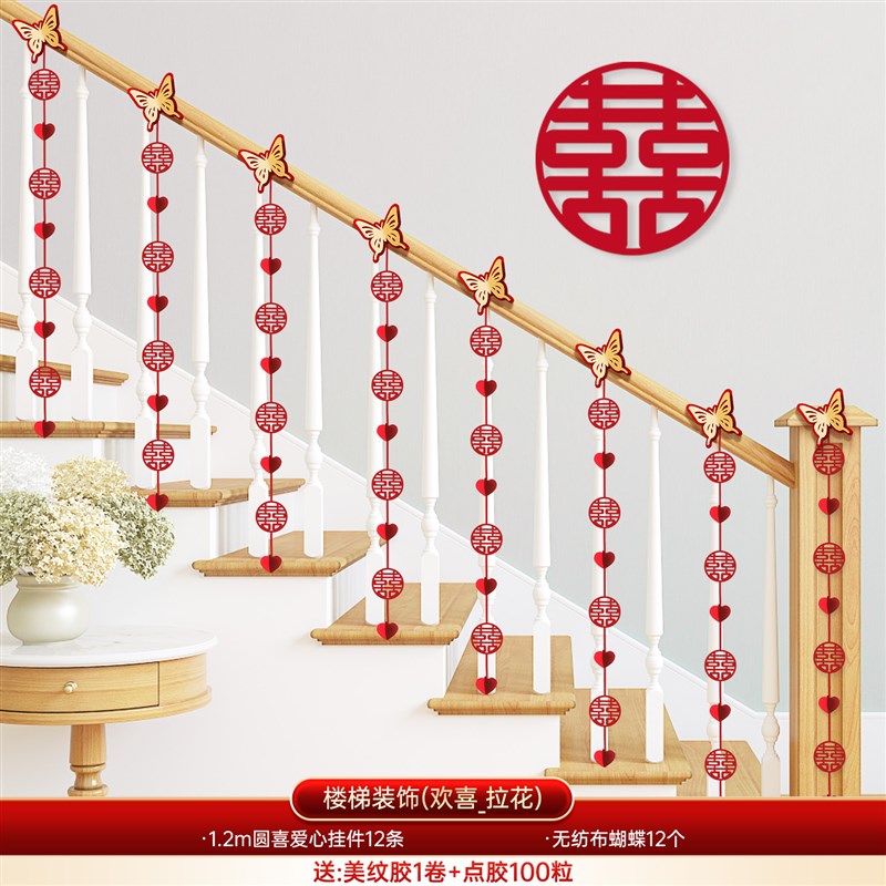 结婚台阶楼梯扶手装饰农村婚房布置套装婚礼立体囍字长条喜字挂件