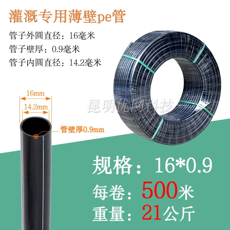 灌溉pe管滴灌水管大棚雾化微喷头果树16滴灌管4分喷灌管6分黑皮管