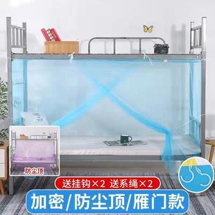 蚊帐加厚加密学生宿舍上下铺寝室单门拉链家用150x200床 老式
