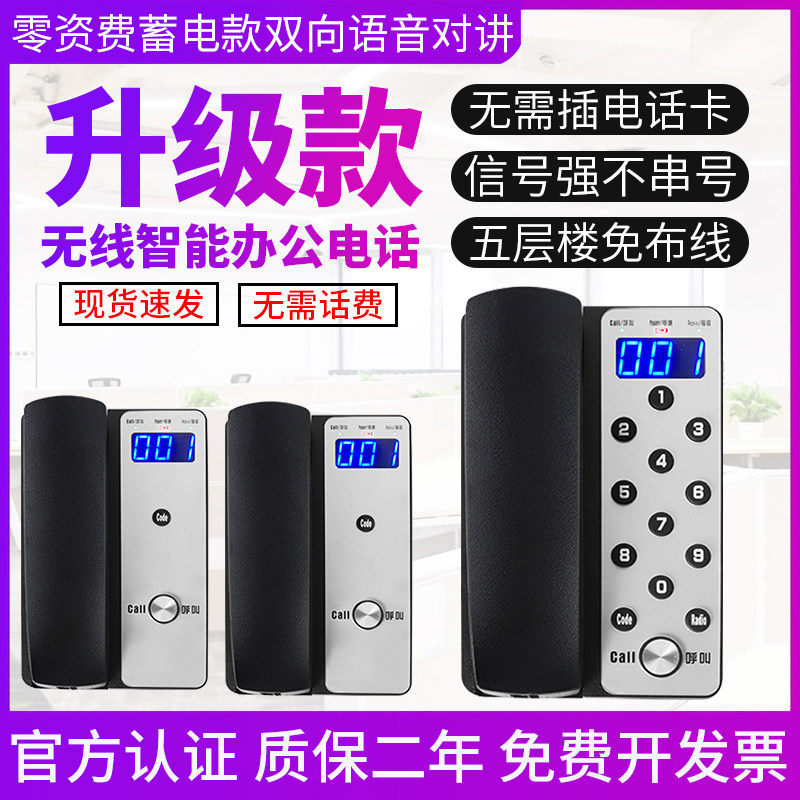 办公室呼叫器0资费室内无线秘书机老板商务呼双向语音一对多酒店茶楼房间呼叫通话系统内部电话机对讲机免提