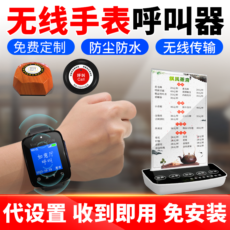 无线防水手表式呼叫器茶楼餐厅服务铃遥控器棋牌室移动接收主机酒店工厂多场景适用远程震动蜂鸣手环