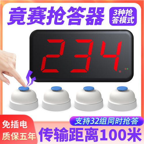 知识竞赛简易抢答器免插电