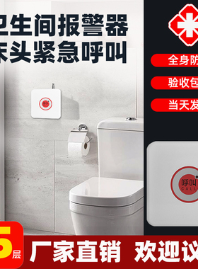 无线医院呼叫器卫生间防水紧急报警器学校养老院残卫呼救按钮求助应急报警敬老院病房护理床头铃医护对讲系统