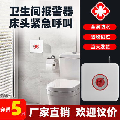 医院无线呼叫器卫生间防水报警器