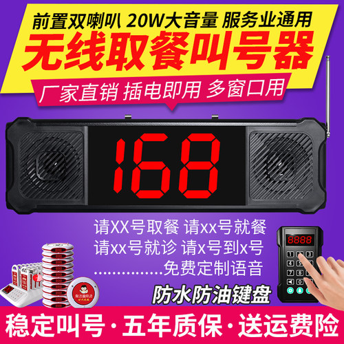 无线取餐叫号器免费定制播报