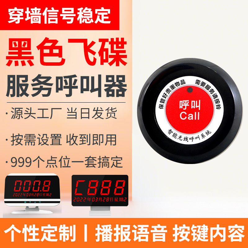 一键呼叫器多行业无线服务铃飞碟