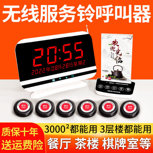 魔溪无线呼叫器穿墙跨楼秒接收