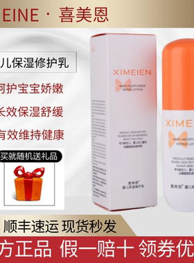 喜美恩婴儿保湿修护乳50g