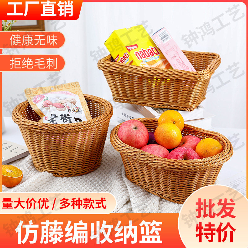 仿藤编水果篮超市展示果蔬零食盘家居桌面储物粗边加高塑料收纳筐,收纳整理,其他收纳,淘宝优惠券,粉丝福利购,淘宝优惠卷
