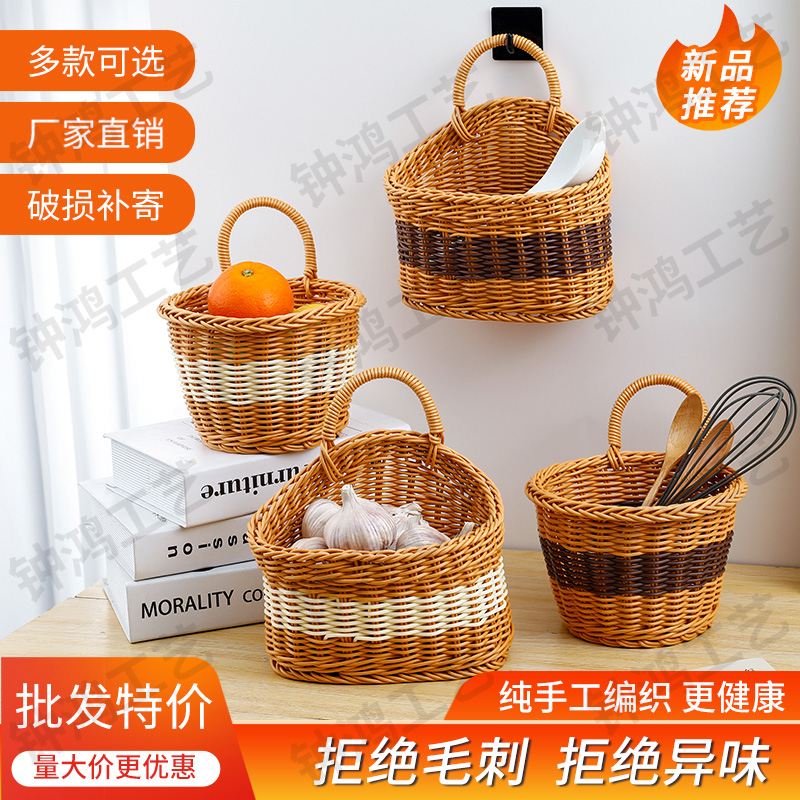 仿藤编厨房置物整理手提壁挂式