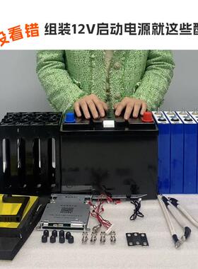 汽车启动电源磷酸铁锂电池DIY套件12V105AH塑料外壳免维护能力强