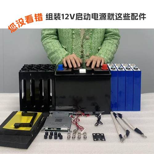 启动电源能力强锂电池DIY套件12v