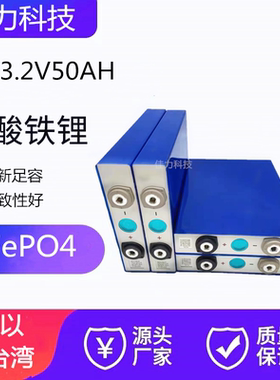 全新磷酸铁锂电池3.2V50AH150A动力大容量单体逆变器200AHLiFePO4