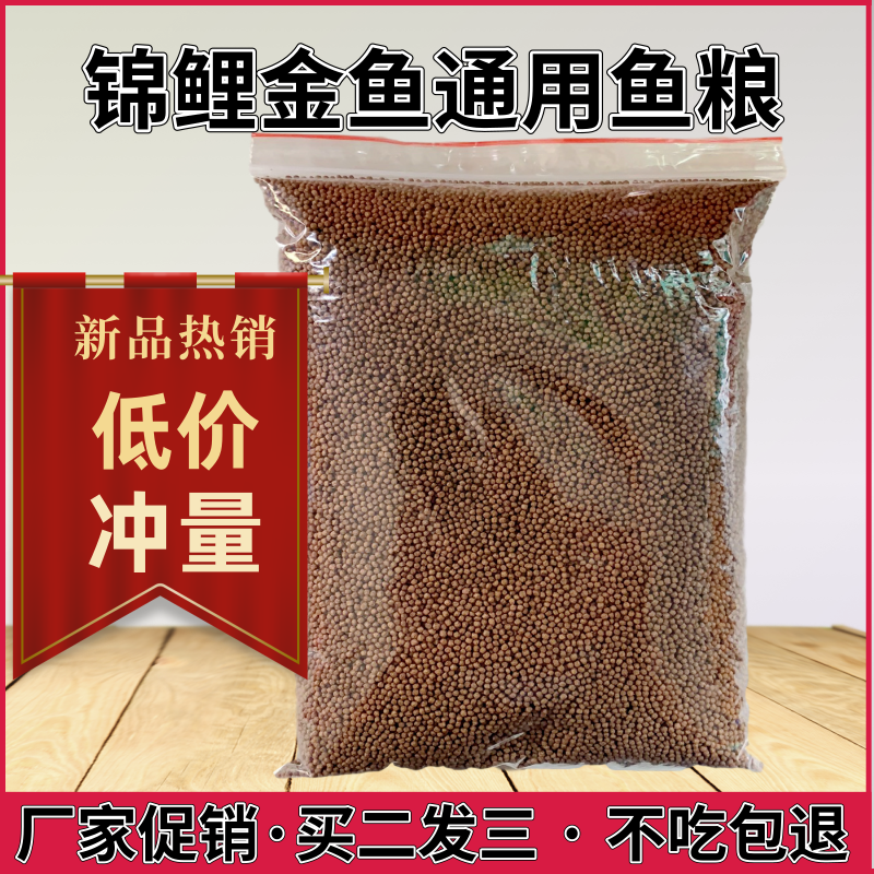 锦鲤金鱼散装通用饲料胚芽公园