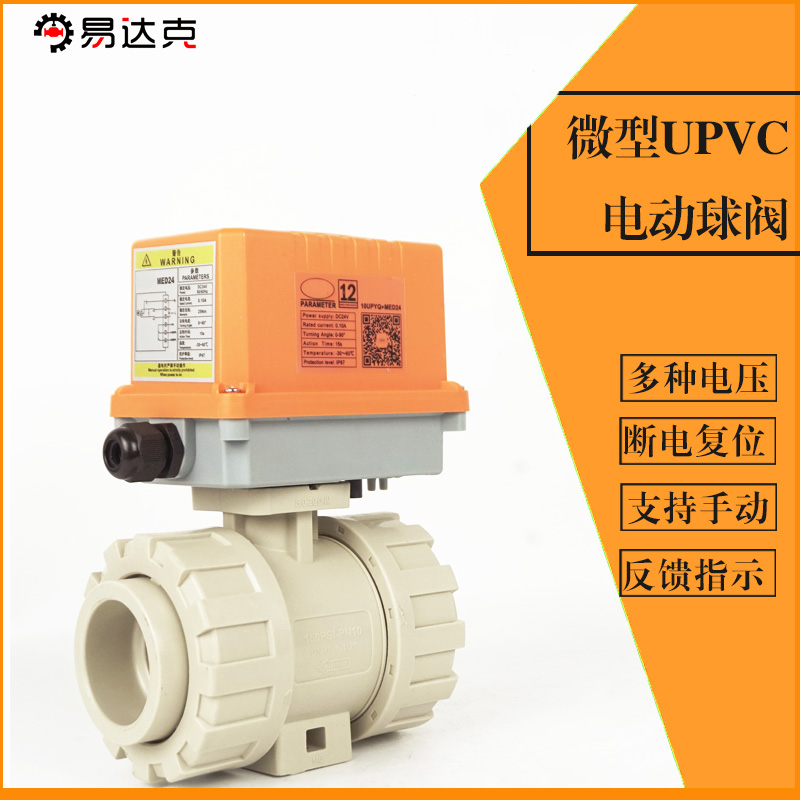 塑料活接热熔PPRPPH电动球阀