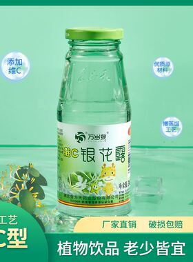 万岁泉无糖金银花露维C整箱瓶装植物茶水饮料品儿童清凉不怕火