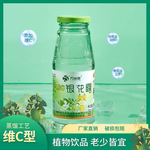 万岁泉维C金银花露清甜不怕火