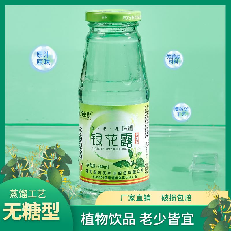 湖北万岁泉无糖型金银花露整箱瓶装维C茶水植物饮料品清凉