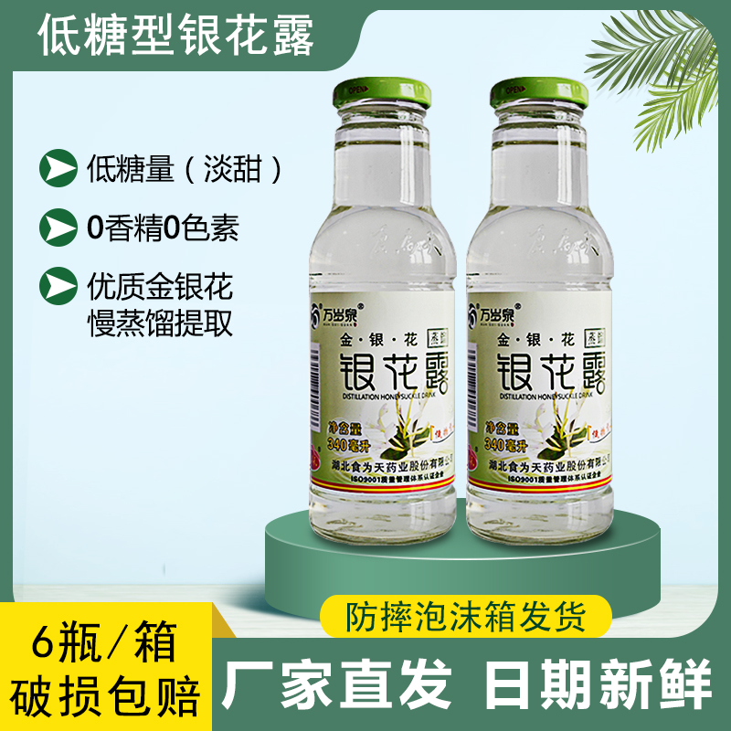 万岁泉低糖银花露赶走火气不甜腻