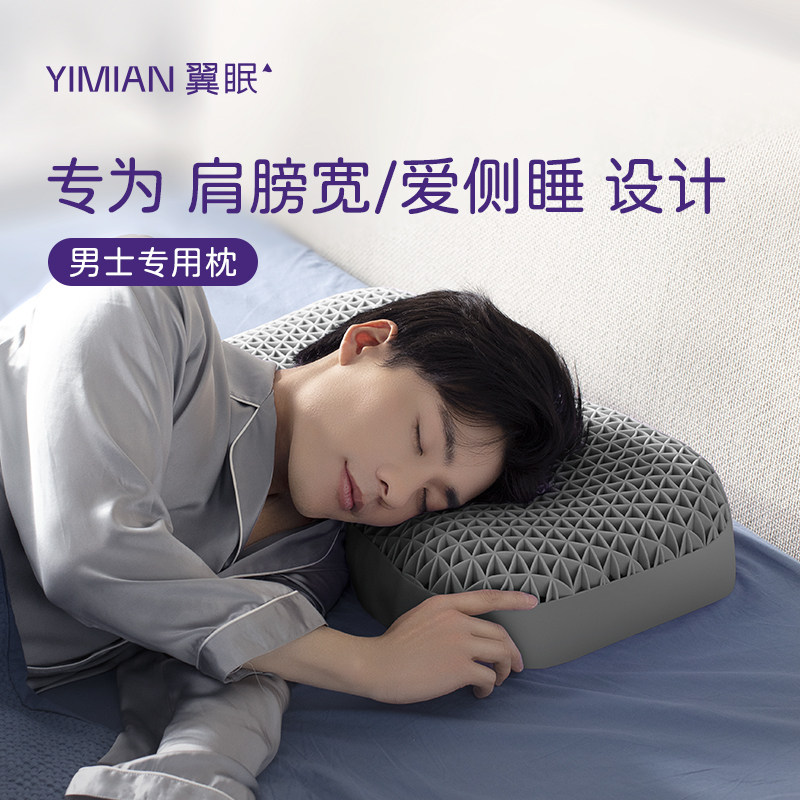 翼眠tpe枕头加高深睡格子枕蝶翼护颈男士专用成人可水洗超透气