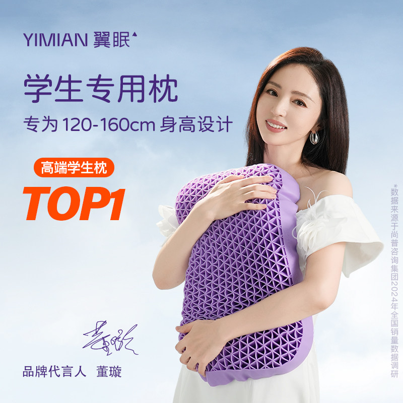 翼眠TPE儿童枕头护颈椎助睡眠学生青少年专用枕非乳胶枕董璇代言,床上用品,枕头/枕芯,淘宝优惠券,粉丝福利购,淘宝优惠卷