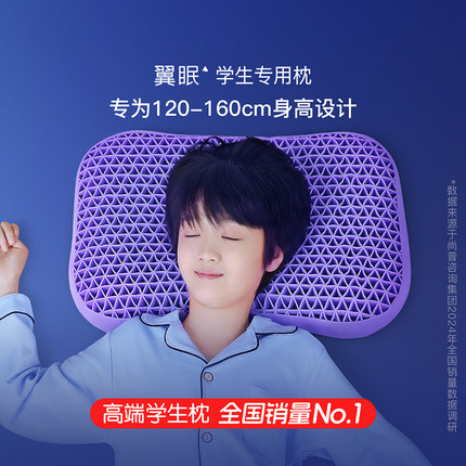 翼眠TPE护颈椎助睡眠枕头儿童学生青少年专用透气枕芯护脊可水洗