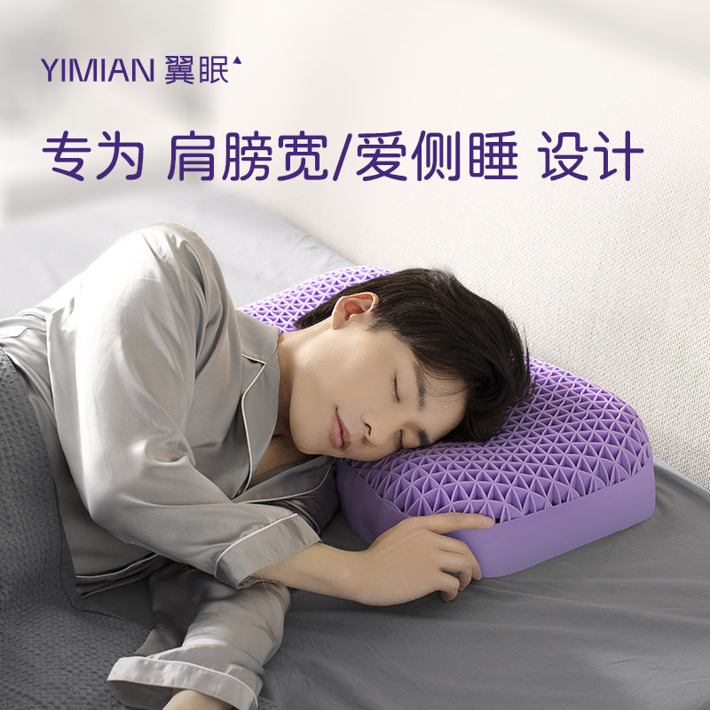翼眠TPE男士护颈椎助睡眠成人高枕头非乳胶枕侧睡专用送男友礼物,床上用品,枕头/枕芯,淘宝优惠券,粉丝福利购,淘宝优惠卷