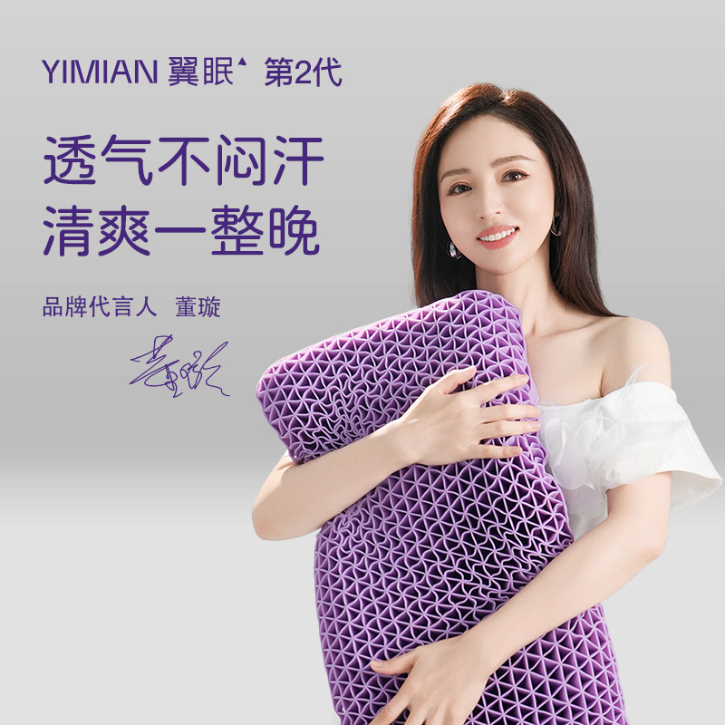 翼眠枕二代TPE深睡枕头护颈睡眠非乳胶枕透气水洗明星推荐夏凉枕