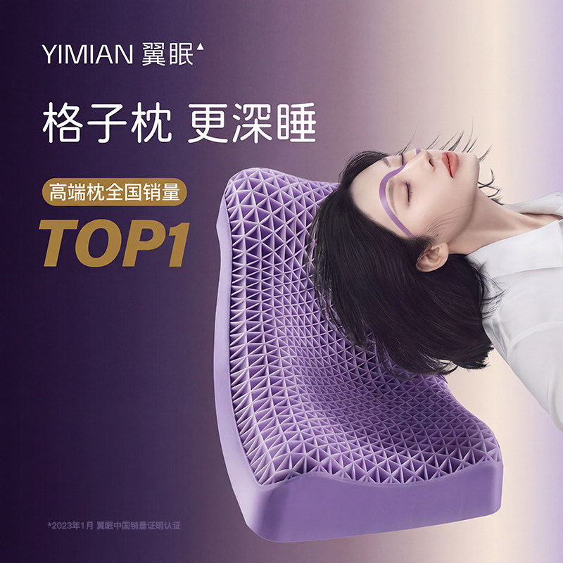 翼眠深睡格子枕TPE枕头护颈助睡眠成人非乳胶颈椎枕透气可水洗