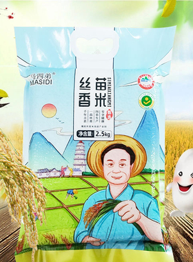 潮汕丝苗大米绿色生态籼米2025晚稻新米2.5kg